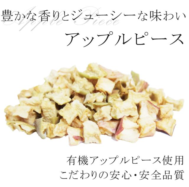 アップルピース　有機栽培オーガニック　無農薬　無化学肥料　効能　フェアトレード