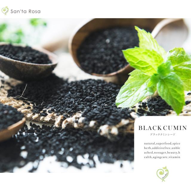ブラッククミン シード