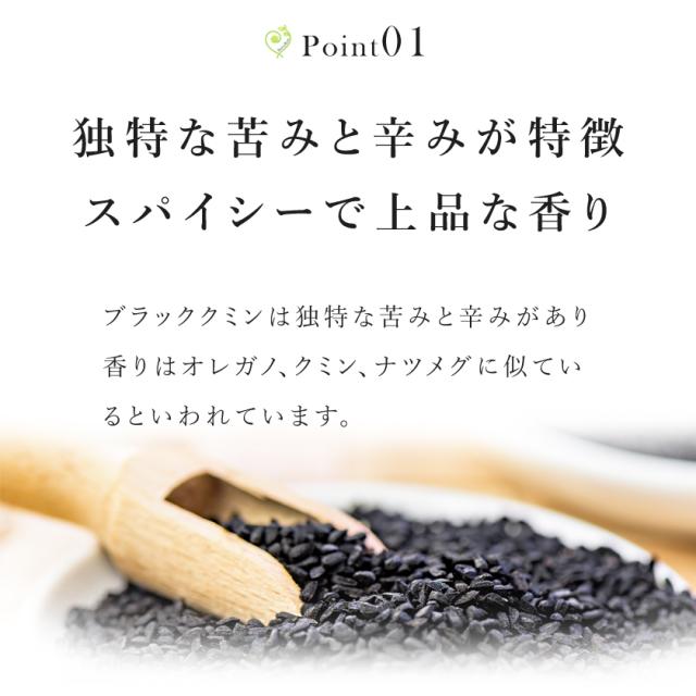 ブラッククミン シード