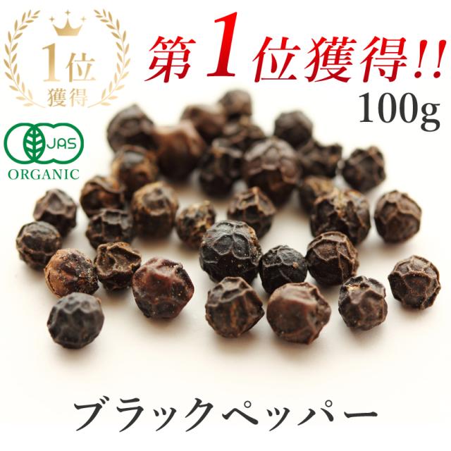 ブラックペパーホール