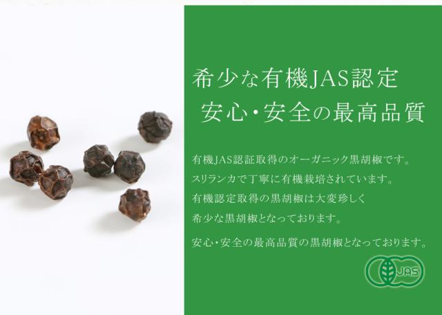 オーガニック「ブラックペッパー」