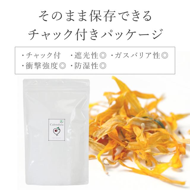 オーガニック「カレンデュラ」