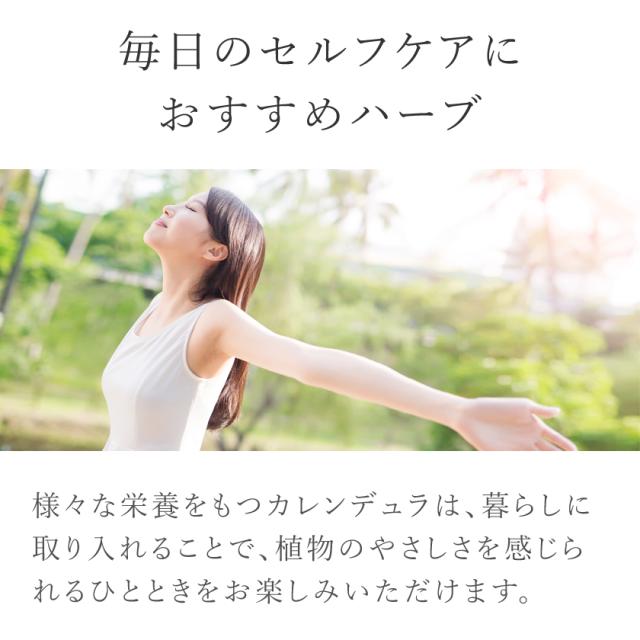 オーガニック「カレンデュラ」