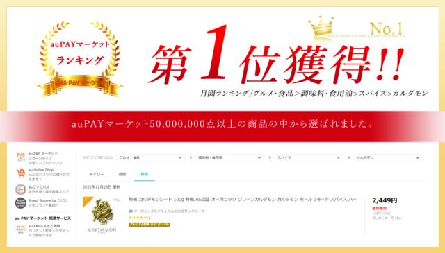 カルダモンランキング画像