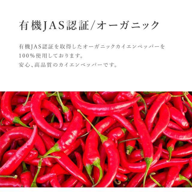 カイエン ペッパー オーガニック
