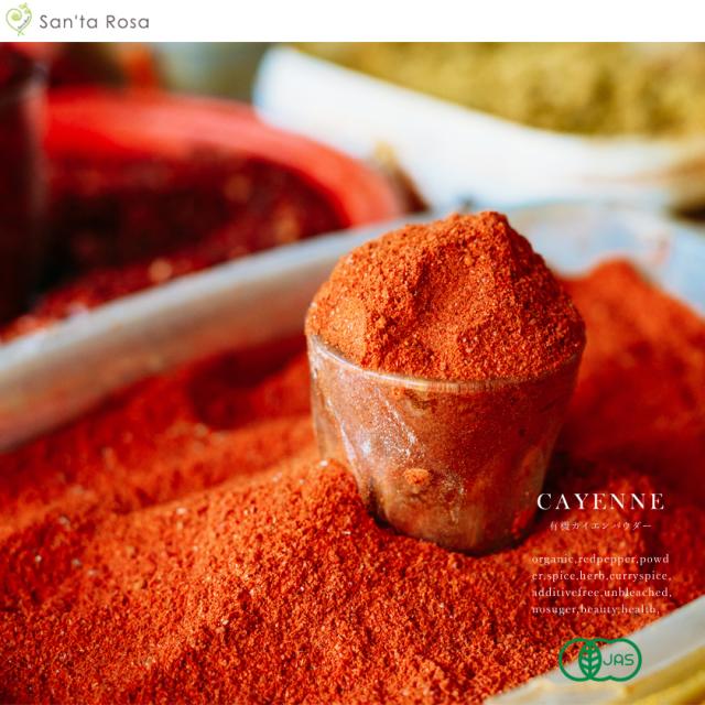 カイエン ペッパー オーガニック