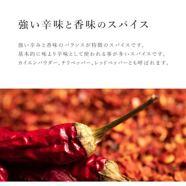 カイエン ペッパー オーガニック