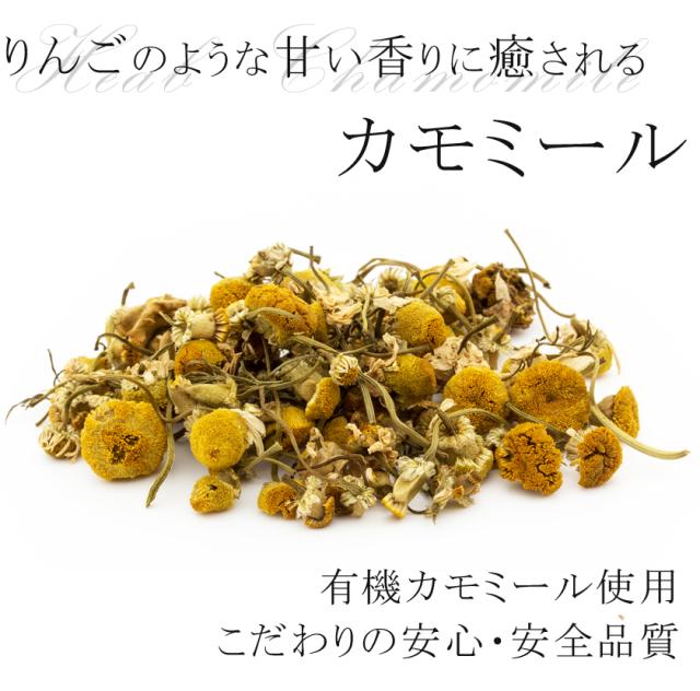 有機オーガニックの無農薬・無化学肥料ハーブ　「カモミール」ジャーマンカモミール