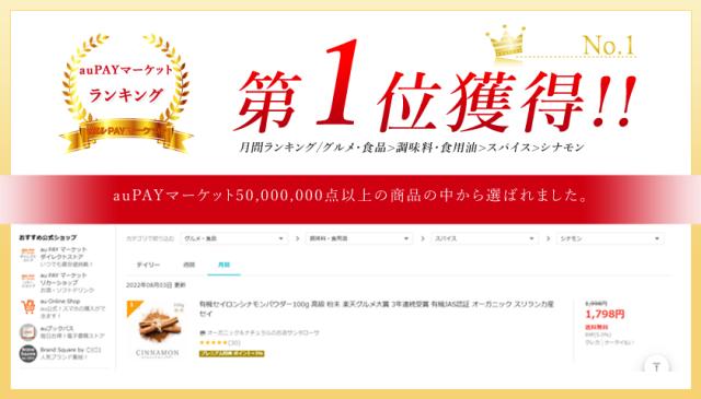 シナモン　ランキング画像