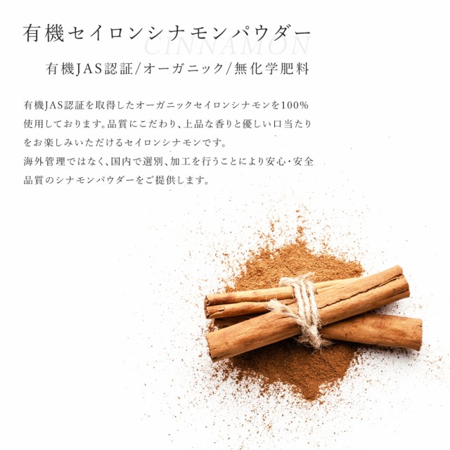 シナモンパウダー セイロンシナモン パウダー 100ｇ オーガニック 送料無料 高級 粉末 楽天グルメ大賞 3年連続受賞 有機JAS認証  オーガニの通販はau PAY マーケット オーガニック＆ナチュラルのお店サンタローサ au PAY マーケット－通販サイト