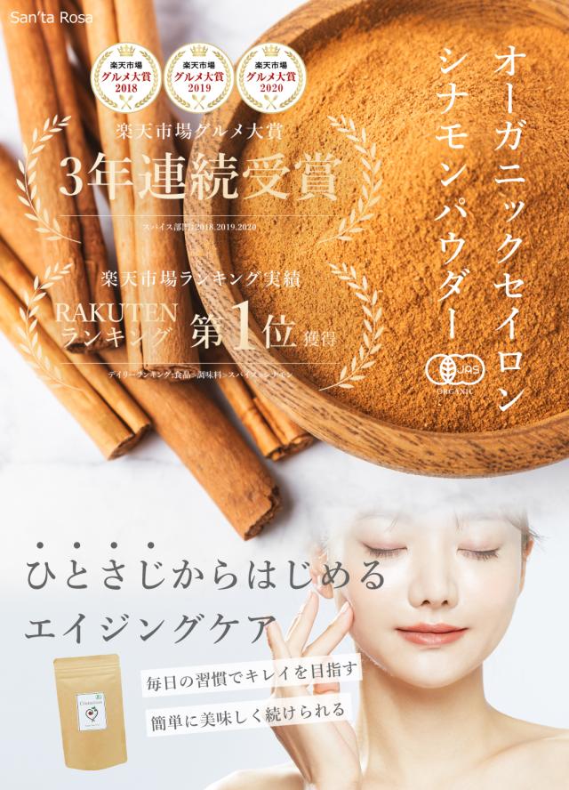 有機栽培オーガニックセイロンシナモン