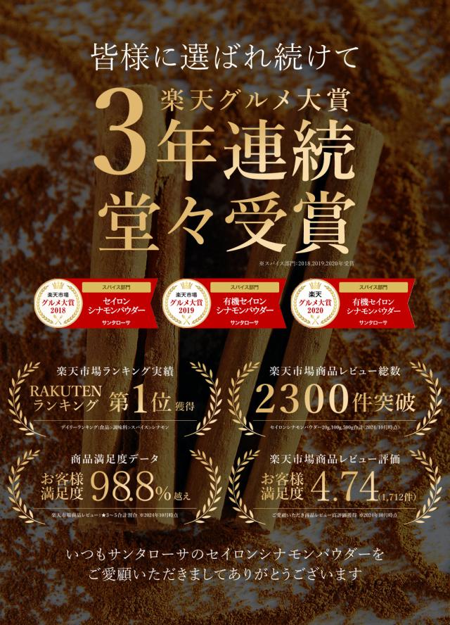 有機栽培オーガニックセイロンシナモン