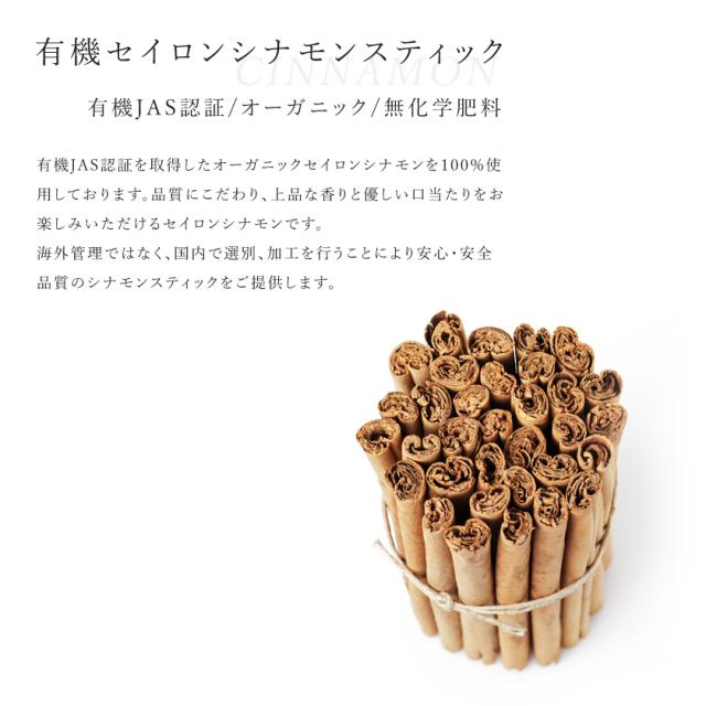 有機栽培オーガニックセイロンシナモン