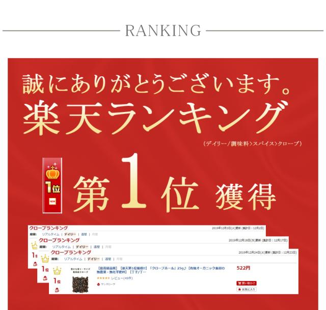 有機オーガニック素材の無農薬・無化学肥料「クローブ」