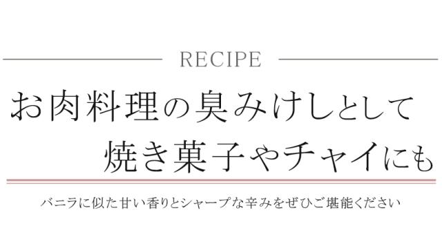 有機オーガニック素材の無農薬・無化学肥料「クローブ」