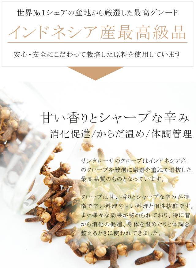有機オーガニック素材の無農薬・無化学肥料「クローブ」