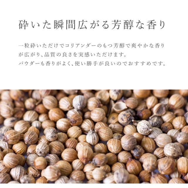 コリアンダー シード パウダー