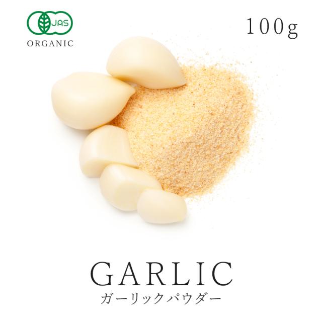 ガーリック100ｇ