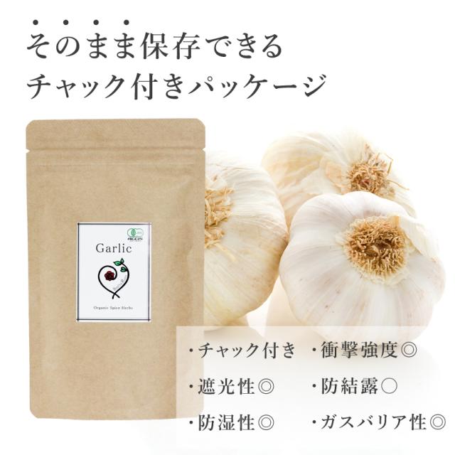有機オーガニックで無農薬のガーリックパウダー