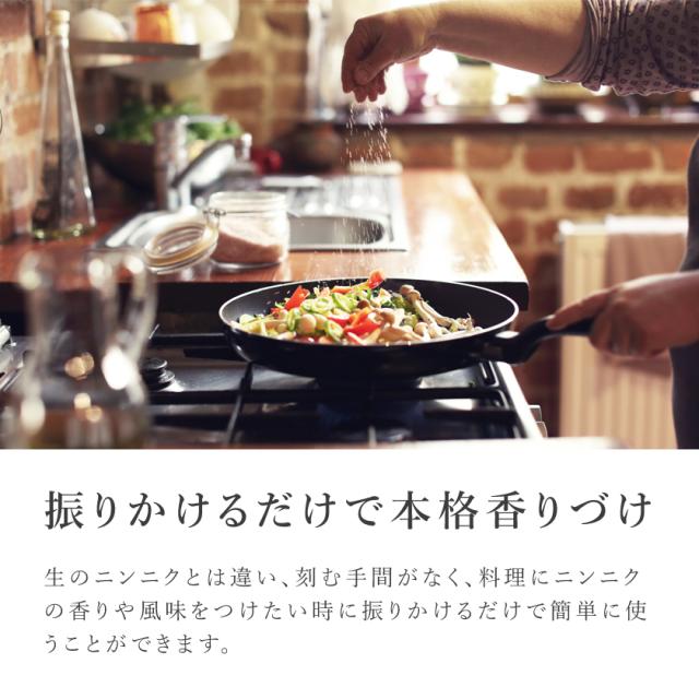 有機オーガニックで無農薬のガーリックパウダー