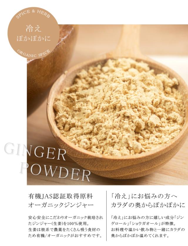 有機ジンジャーパウダー