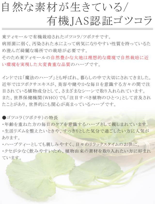 有機オーガニックの無農薬・無化学肥料ハーブ健康茶「ゴツコラ/ゴツコーラ/ツボクサ