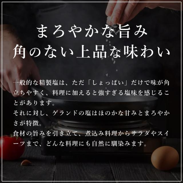 ゲランド 塩