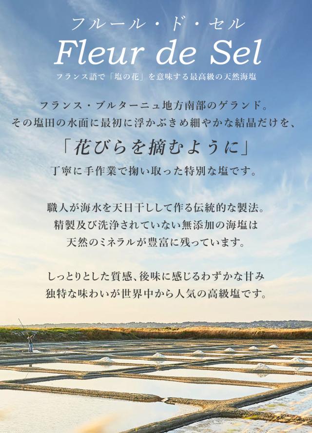 ゲランド 塩