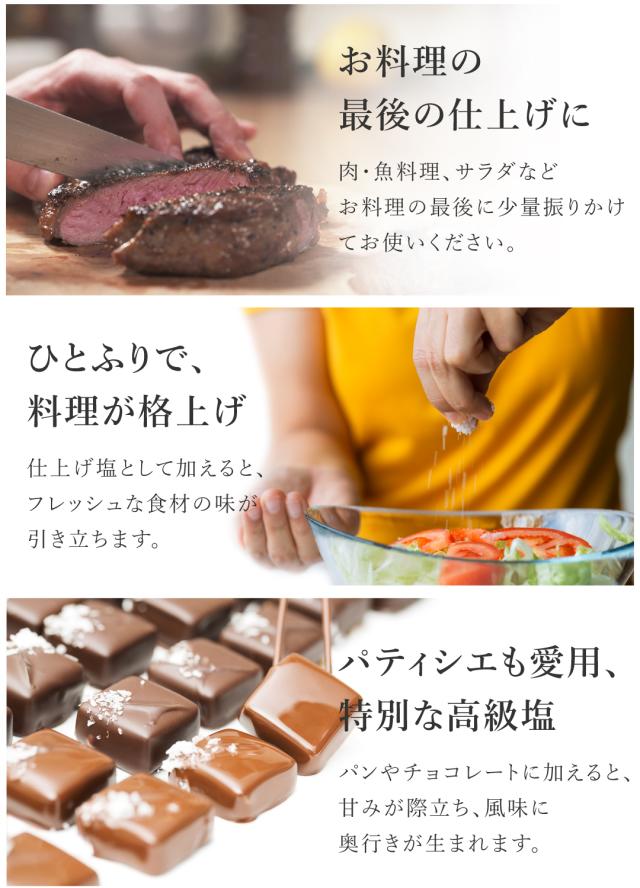 ゲランド 塩