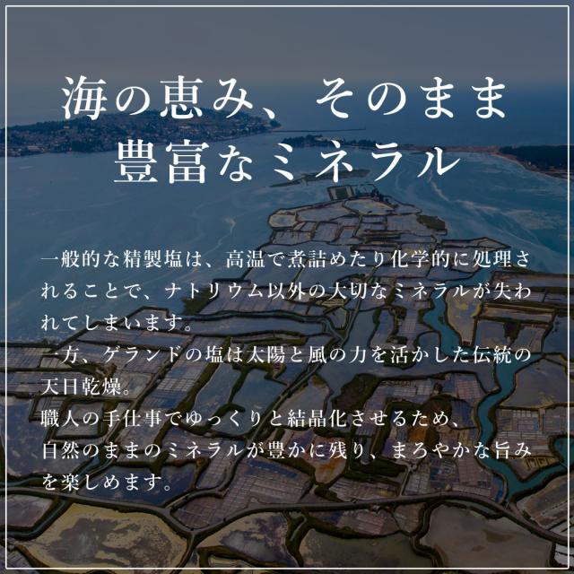 ゲランド 塩