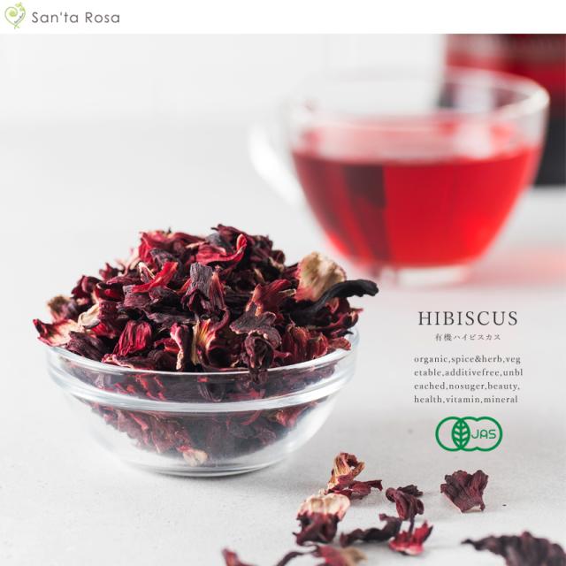 有機栽培オーガニックハーブ　無農薬　無化学肥料　ハイビスカス