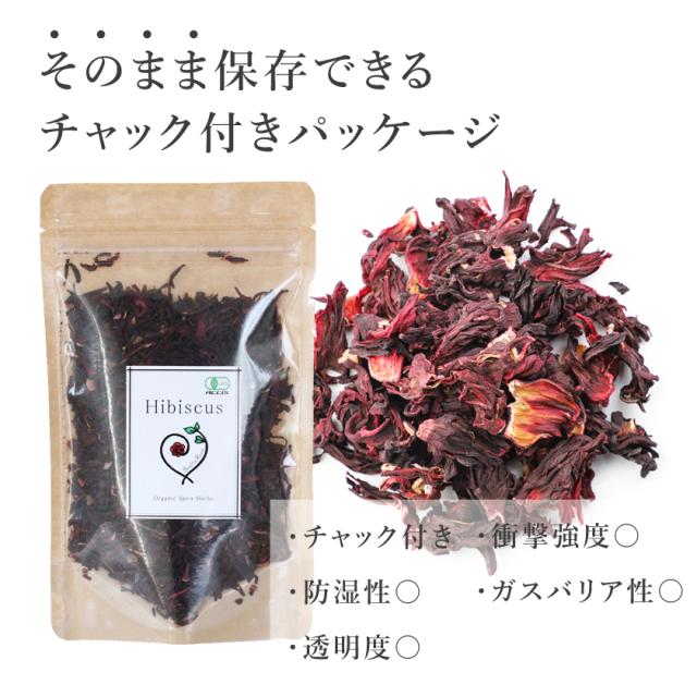 有機栽培オーガニックハーブ　無農薬　無化学肥料　ハイビスカス