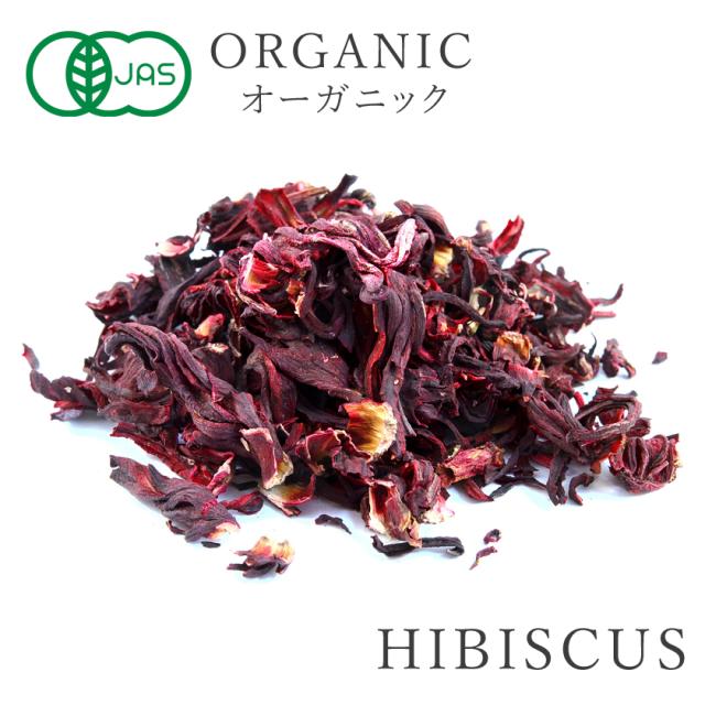 有機栽培オーガニックハーブ　無農薬　無化学肥料　ハイビスカス