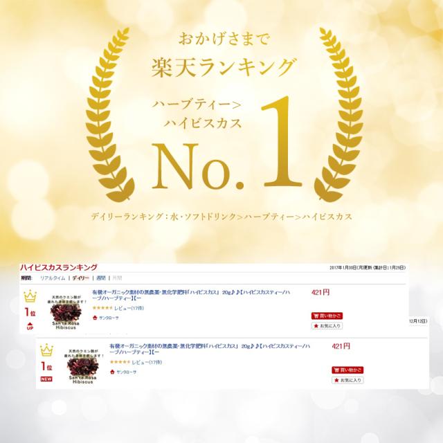 有機栽培オーガニックハーブ　無農薬　無化学肥料　ハイビスカス