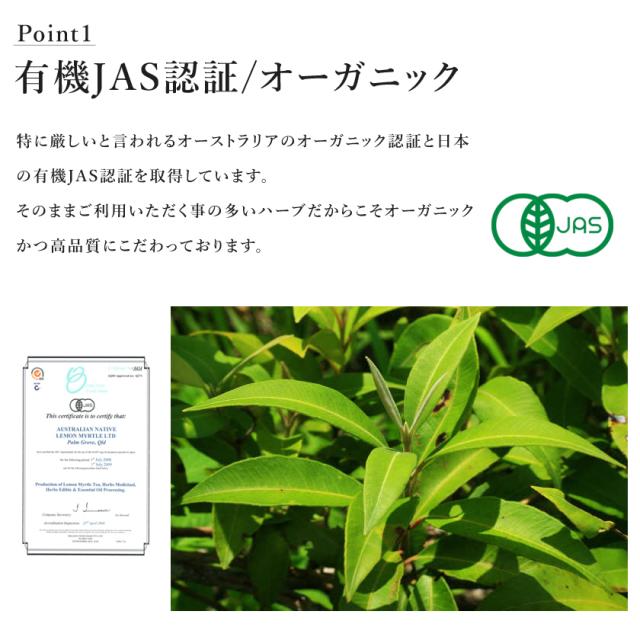 有機 オーガニック レモンマートル