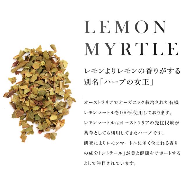 有機 オーガニック レモンマートル