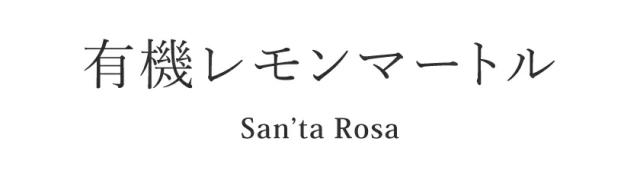 有機レモンマートル画像