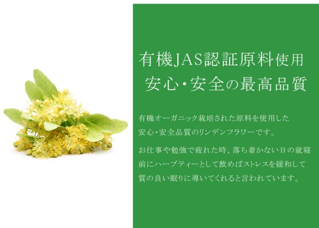 有機栽培オーガニックハーブ　無農薬　無化学肥料　リンデン　santarosa　サンタローサ