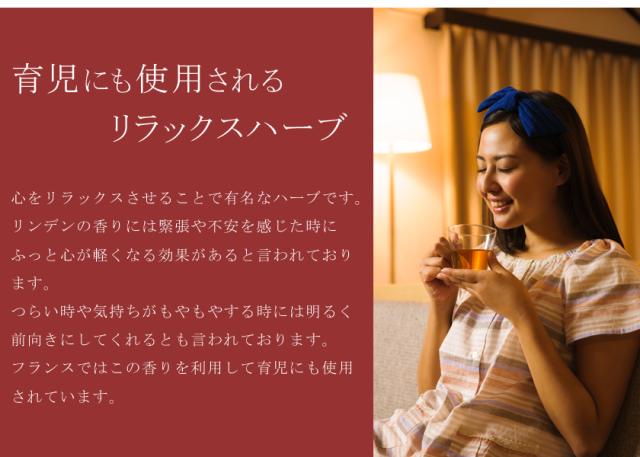 有機栽培オーガニックハーブ　無農薬　無化学肥料　リンデン　santarosa　サンタローサ