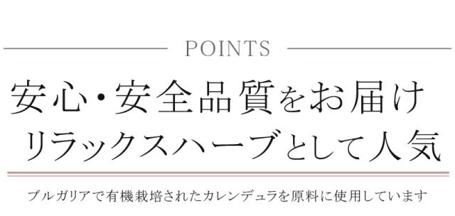 有機栽培オーガニックハーブ　無農薬　無化学肥料　リンデン　santarosa　サンタローサ