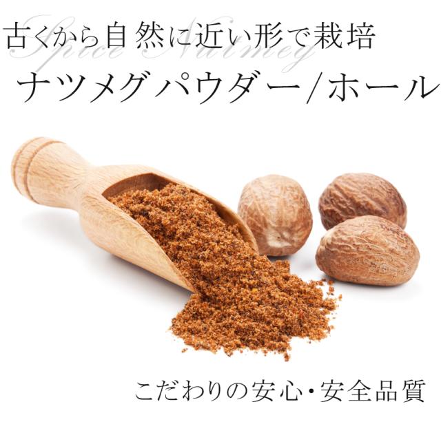 有機栽培オーガニックハーブ　無農薬　無化学肥料　ナツメグ