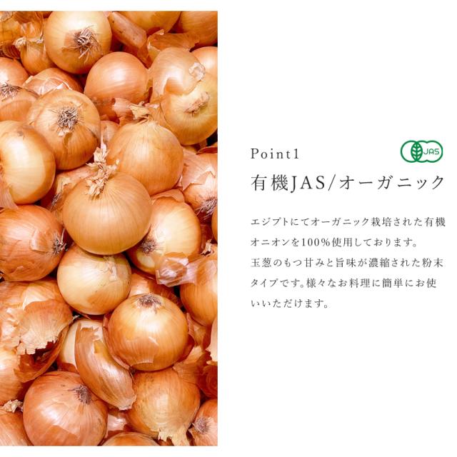 有機 オーガニック オニオンパウダー たまねぎ