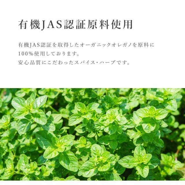 オレガノ オーガニック
