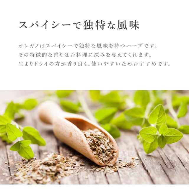 オレガノ オーガニック