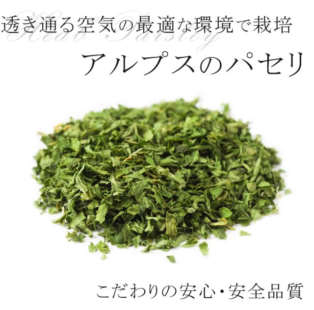 有機オーガニックハーブで無農薬のパセリ