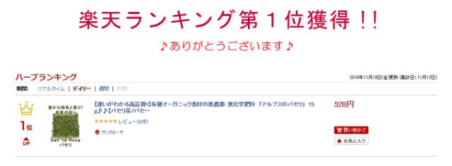 無農薬・有機オーガニックハーブのパセリ