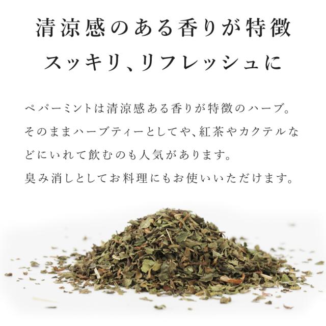 ペパーミント