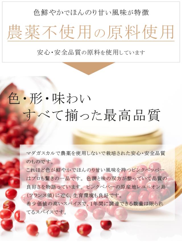 有機オーガニック素材の無農薬・無化学肥料「ピンクペッパー」