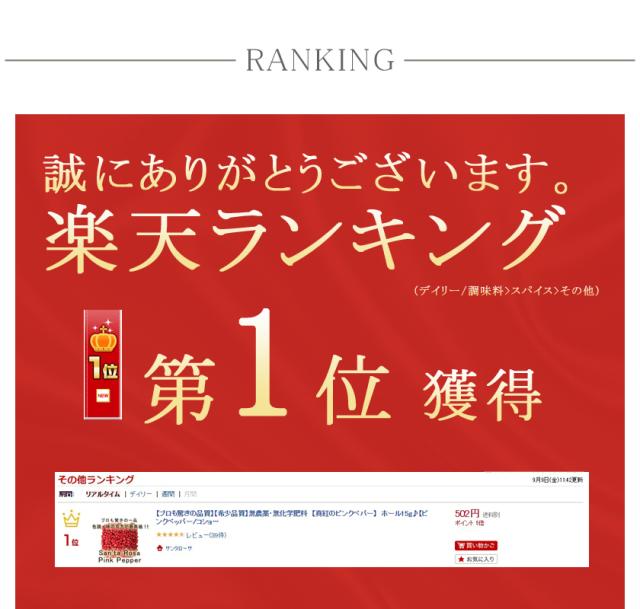 有機オーガニック素材の無農薬・無化学肥料「ピンクペッパー」