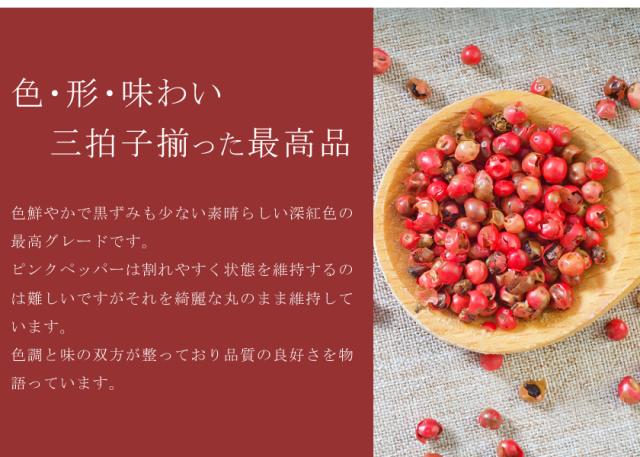 有機オーガニック素材の無農薬・無化学肥料「ピンクペッパー」